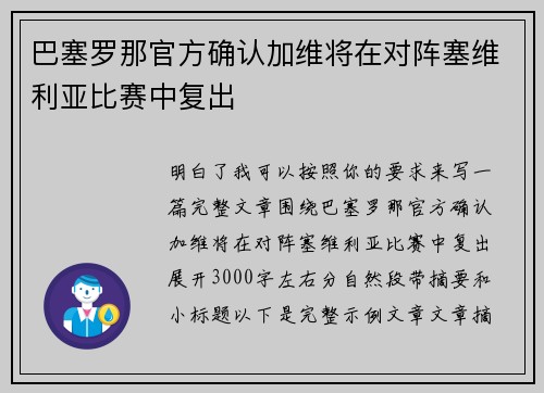 巴塞罗那官方确认加维将在对阵塞维利亚比赛中复出